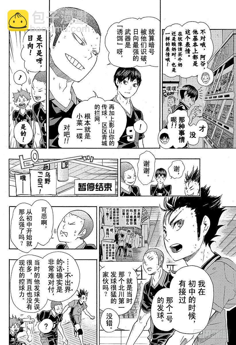 🍝排球少年！！ 第51话 被称为『豪强』的实力 第4页