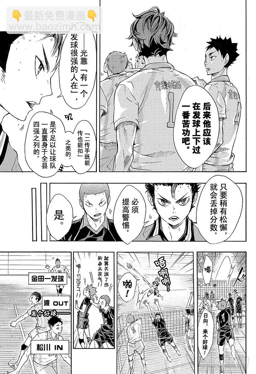 🍝排球少年！！ 第51话 被称为『豪强』的实力 第5页