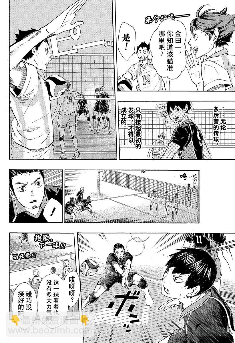 🍝排球少年！！ 第51话 被称为『豪强』的实力 第6页