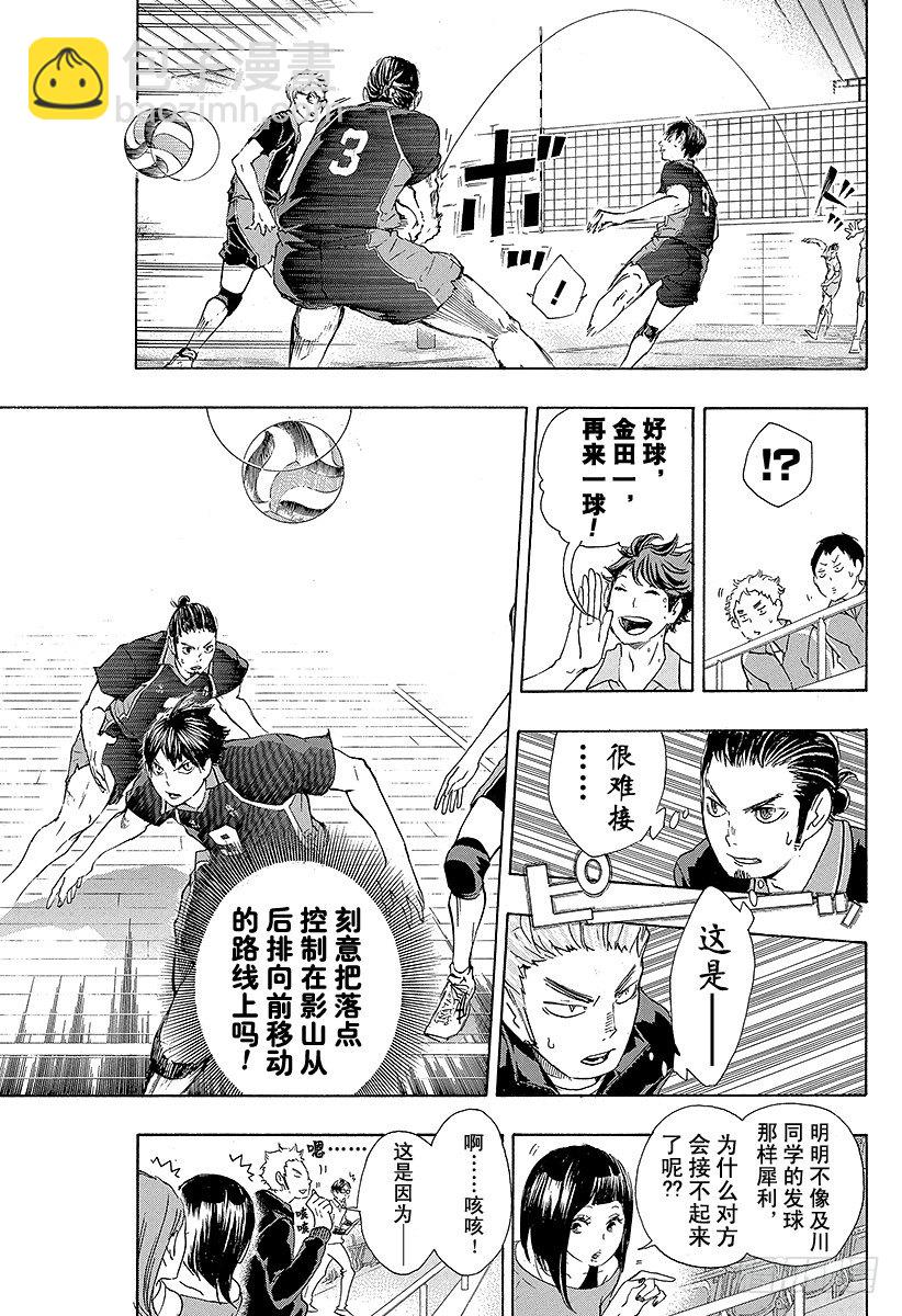🍝排球少年！！ 第51话 被称为『豪强』的实力 第7页