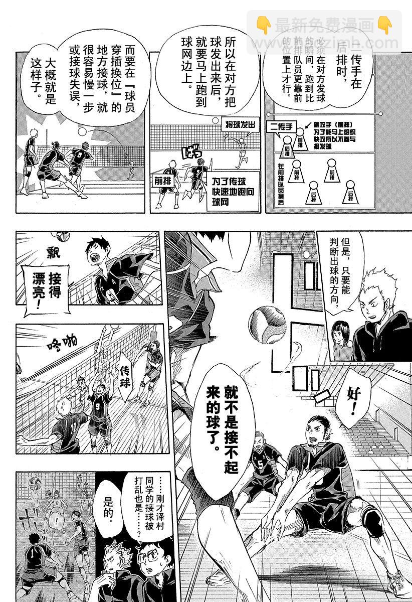 🍝排球少年！！ 第51话 被称为『豪强』的实力 第8页