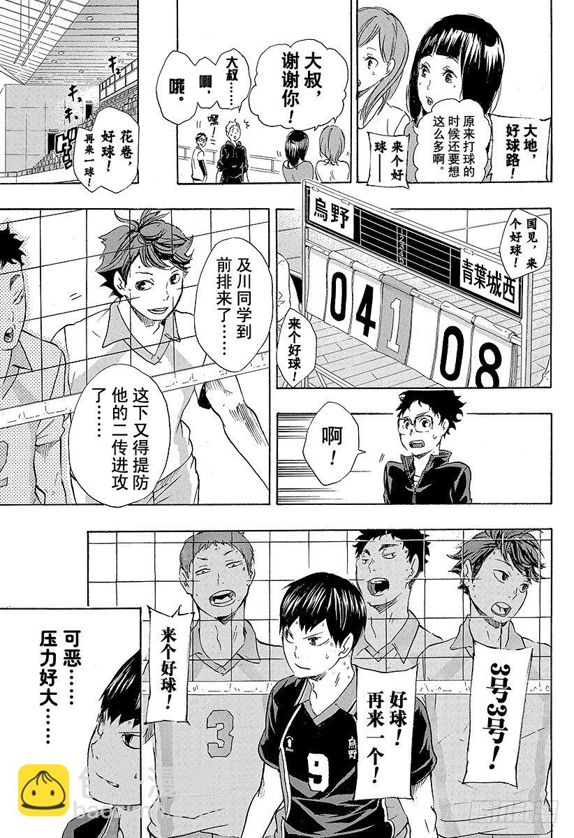 🍝排球少年！！ 第51话 被称为『豪强』的实力 第9页