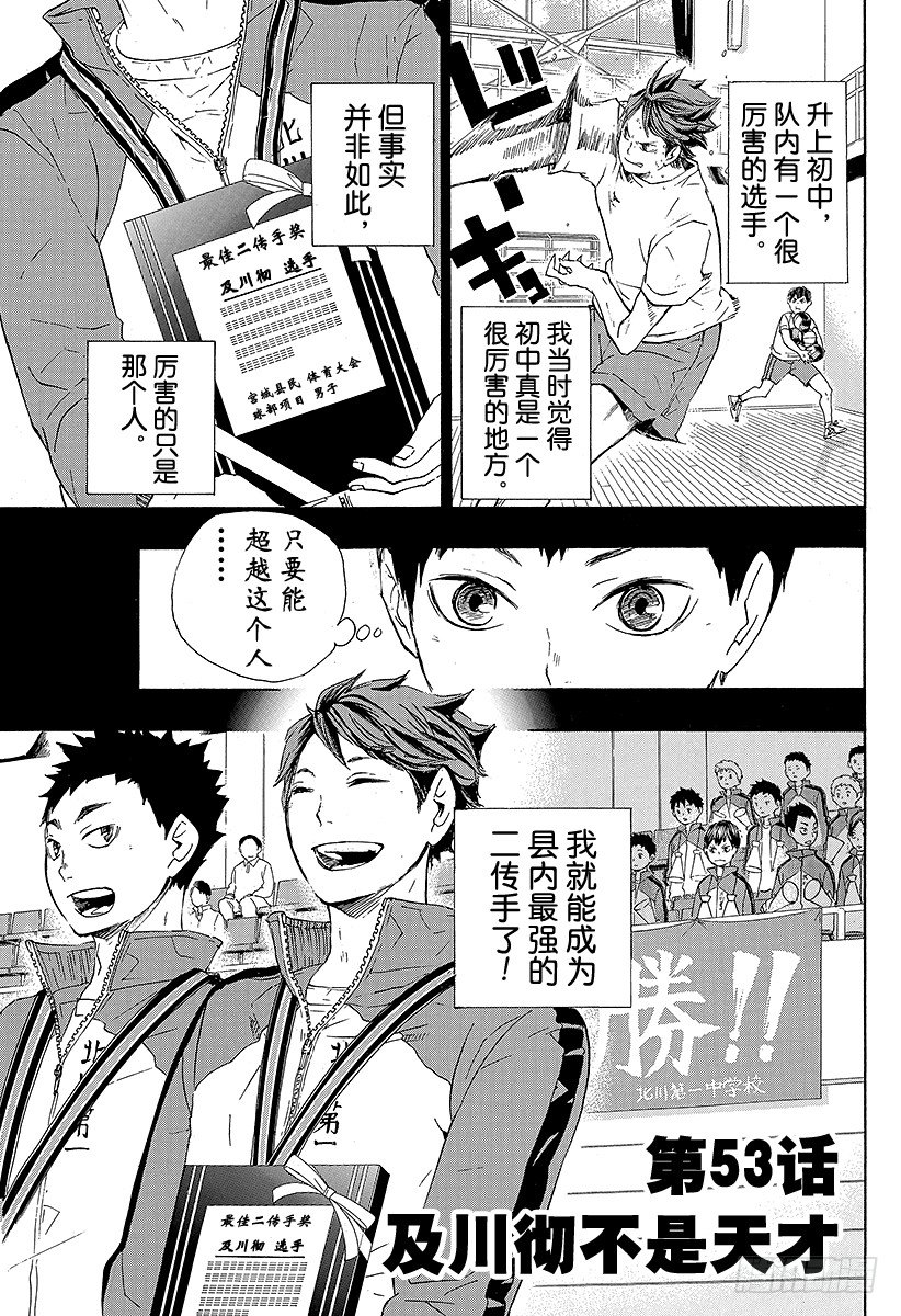 🍝排球少年！！ 第53话 及川彻不是天才 第1页