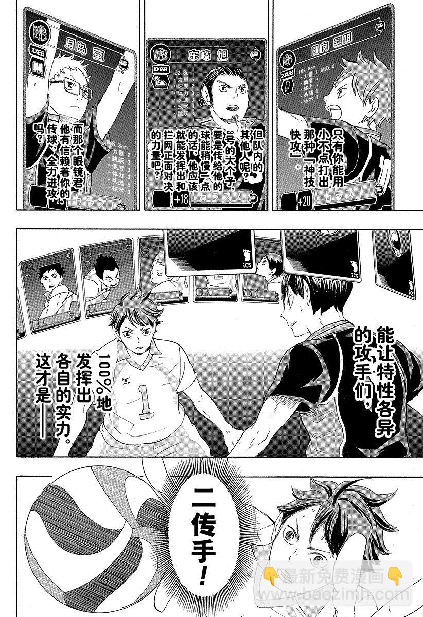 🍝排球少年！！ 第53话 及川彻不是天才 第10页