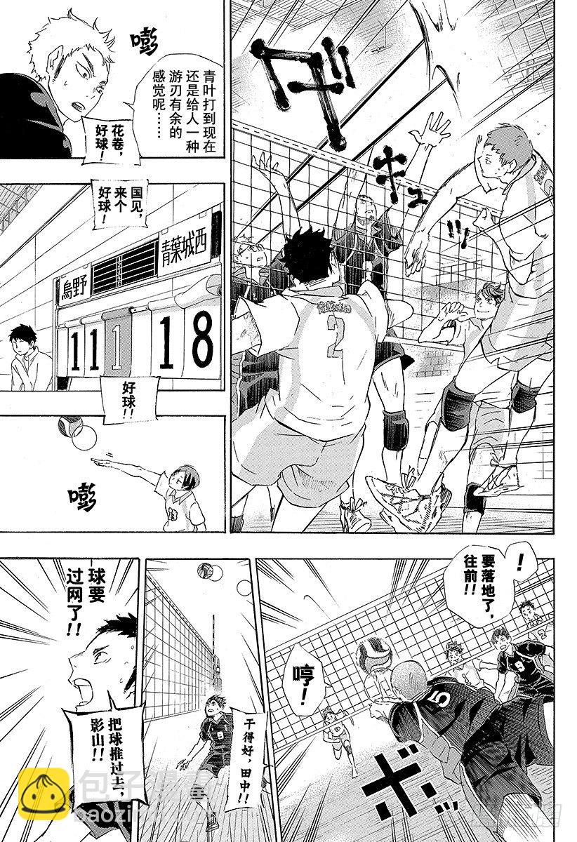 🍝排球少年！！ 第53话 及川彻不是天才 第11页
