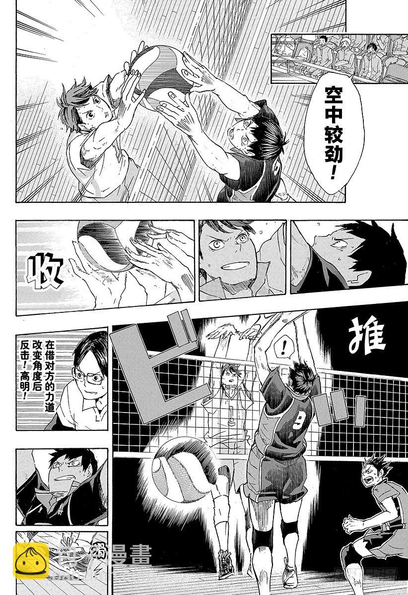 🍝排球少年！！ 第53话 及川彻不是天才 第12页