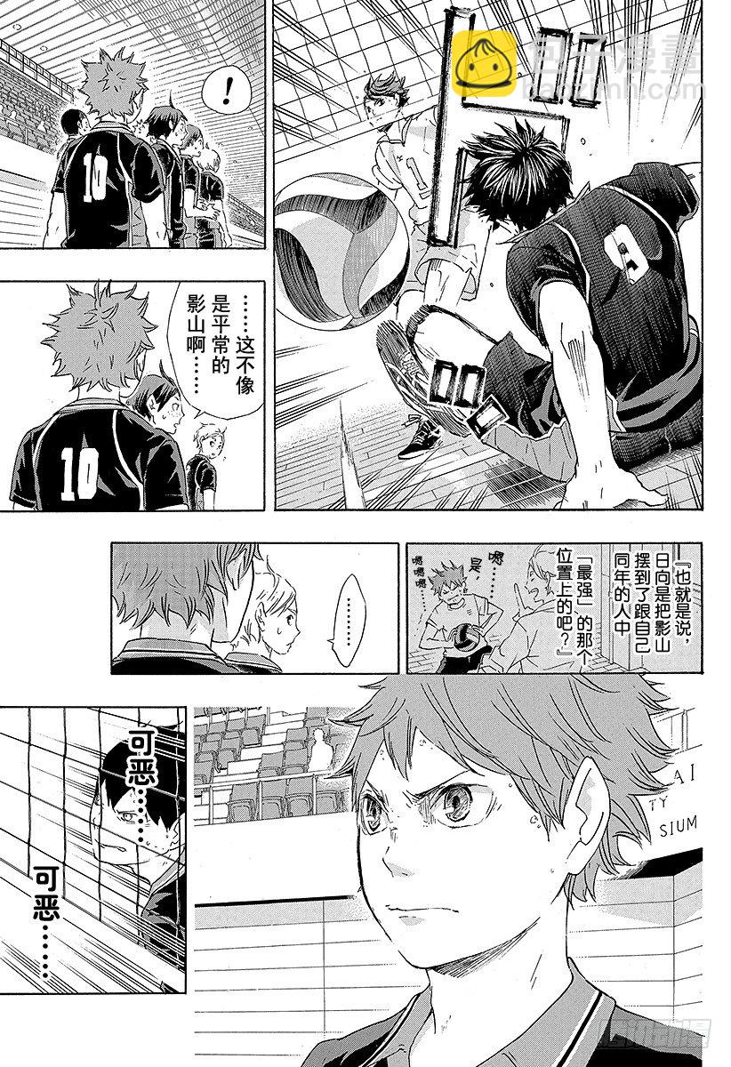 🍝排球少年！！ 第53话 及川彻不是天才 第13页