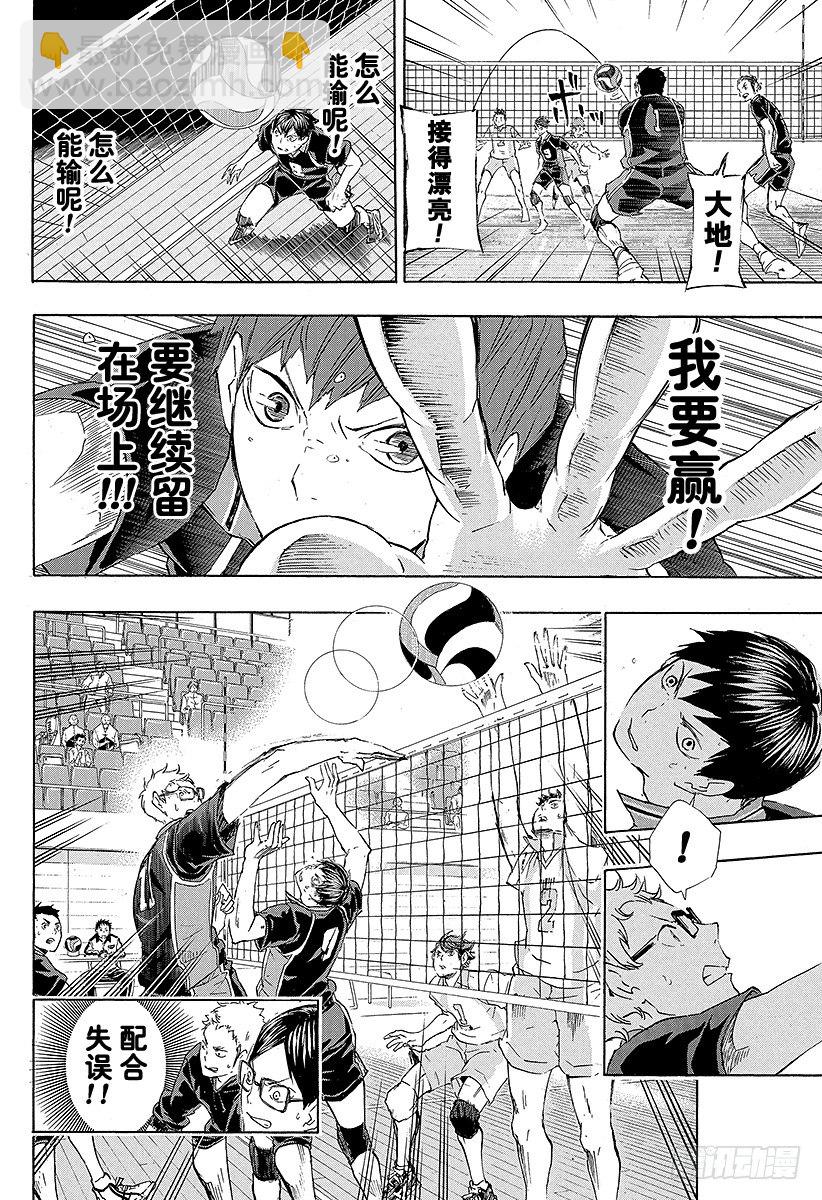 🍝排球少年！！ 第53话 及川彻不是天才 第14页