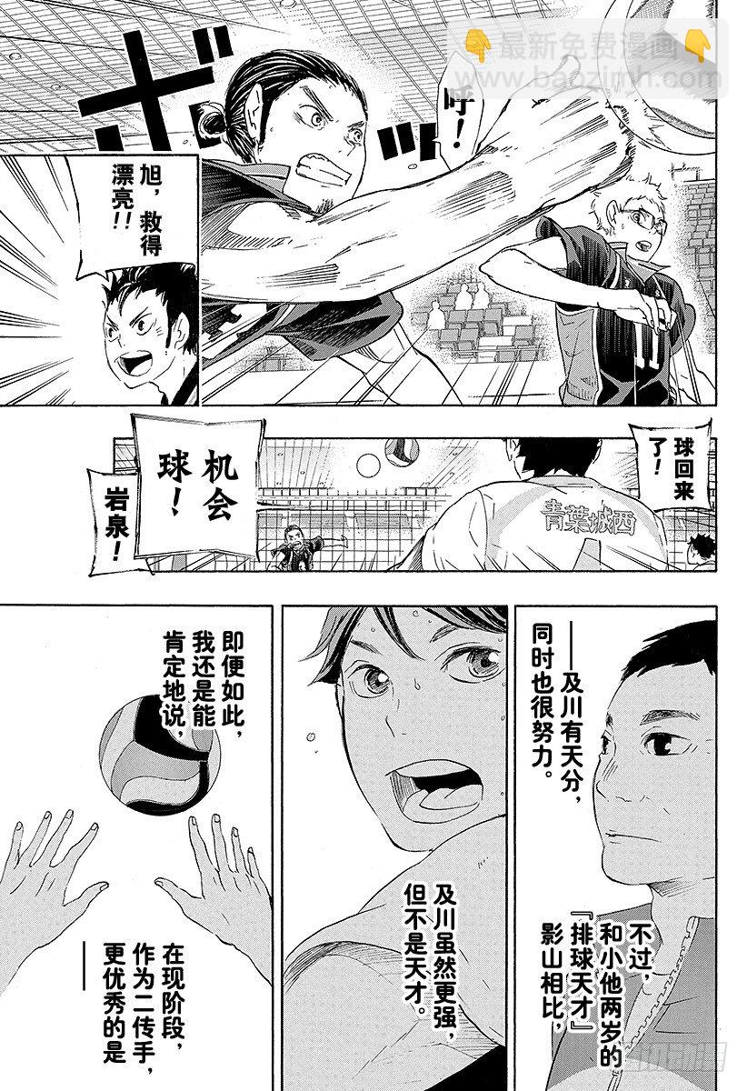 🍝排球少年！！ 第53话 及川彻不是天才 第15页