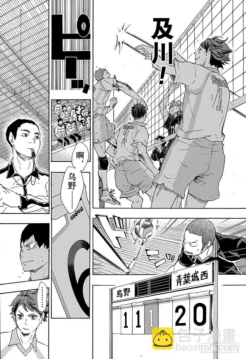 🍝排球少年！！ 第53话 及川彻不是天才 第16页