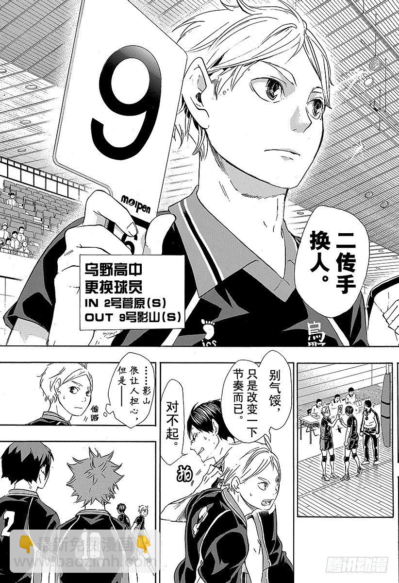🍝排球少年！！ 第53话 及川彻不是天才 第17页