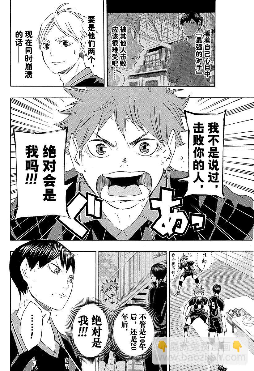 🍝排球少年！！ 第53话 及川彻不是天才 第18页
