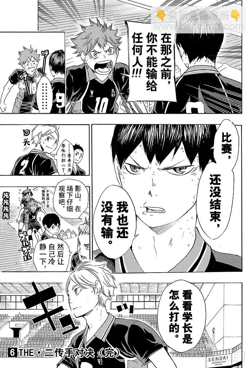 🍝排球少年！！ 第53话 及川彻不是天才 第19页