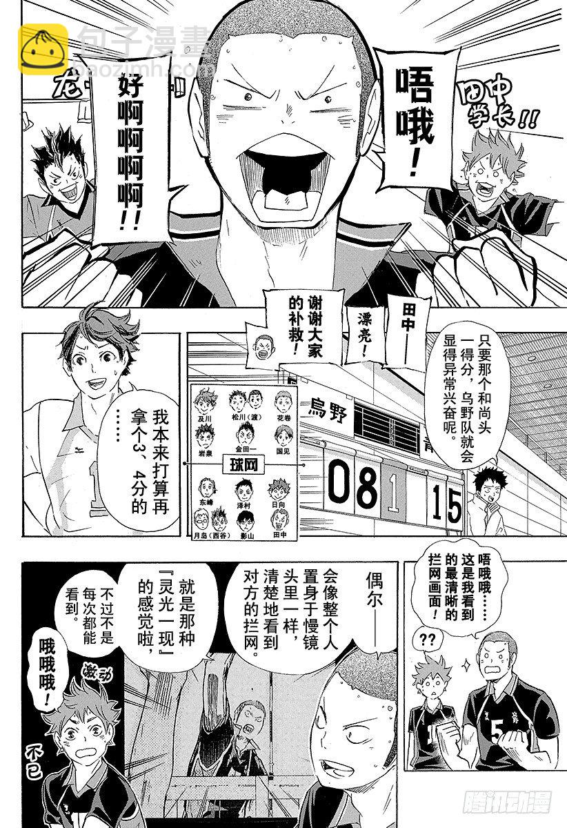 🍝排球少年！！ 第53话 及川彻不是天才 第2页