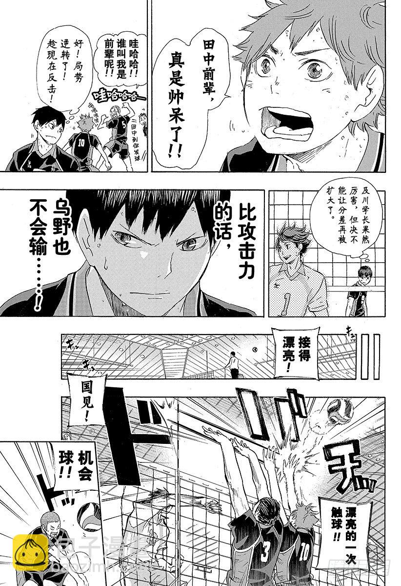 🍝排球少年！！ 第53话 及川彻不是天才 第3页