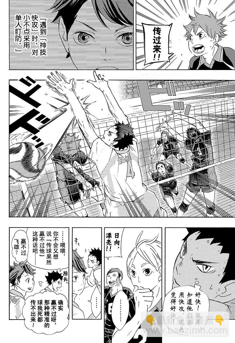 🍝排球少年！！ 第53话 及川彻不是天才 第4页