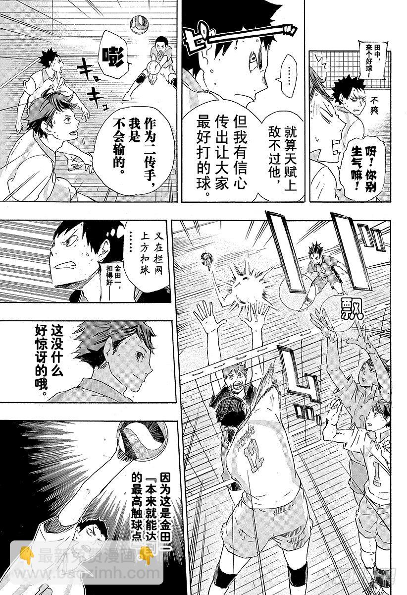🍝排球少年！！ 第53话 及川彻不是天才 第5页