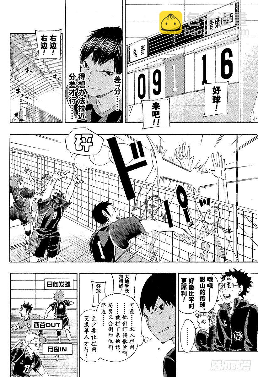 🍝排球少年！！ 第53话 及川彻不是天才 第6页
