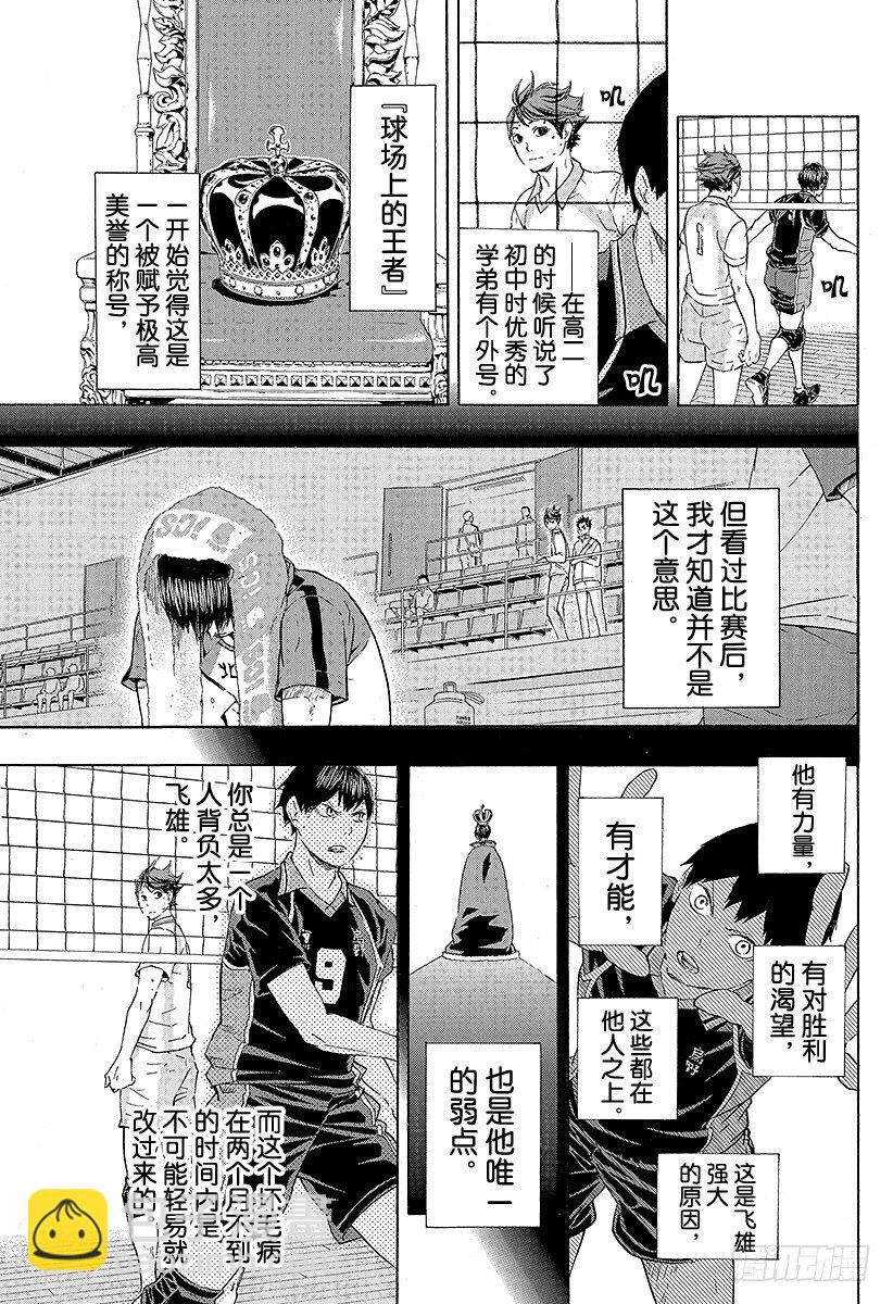 🍝排球少年！！ 第53话 及川彻不是天才 第7页