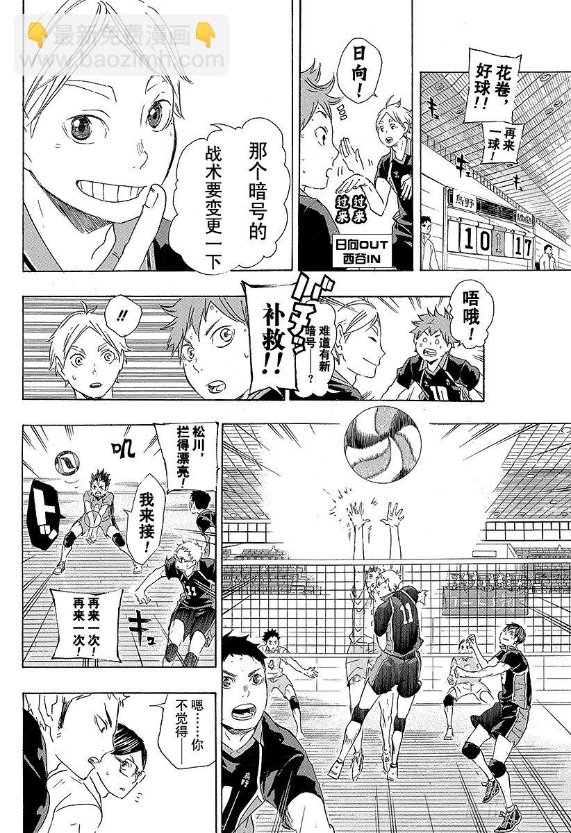 🍝排球少年！！ 第53话 及川彻不是天才 第8页