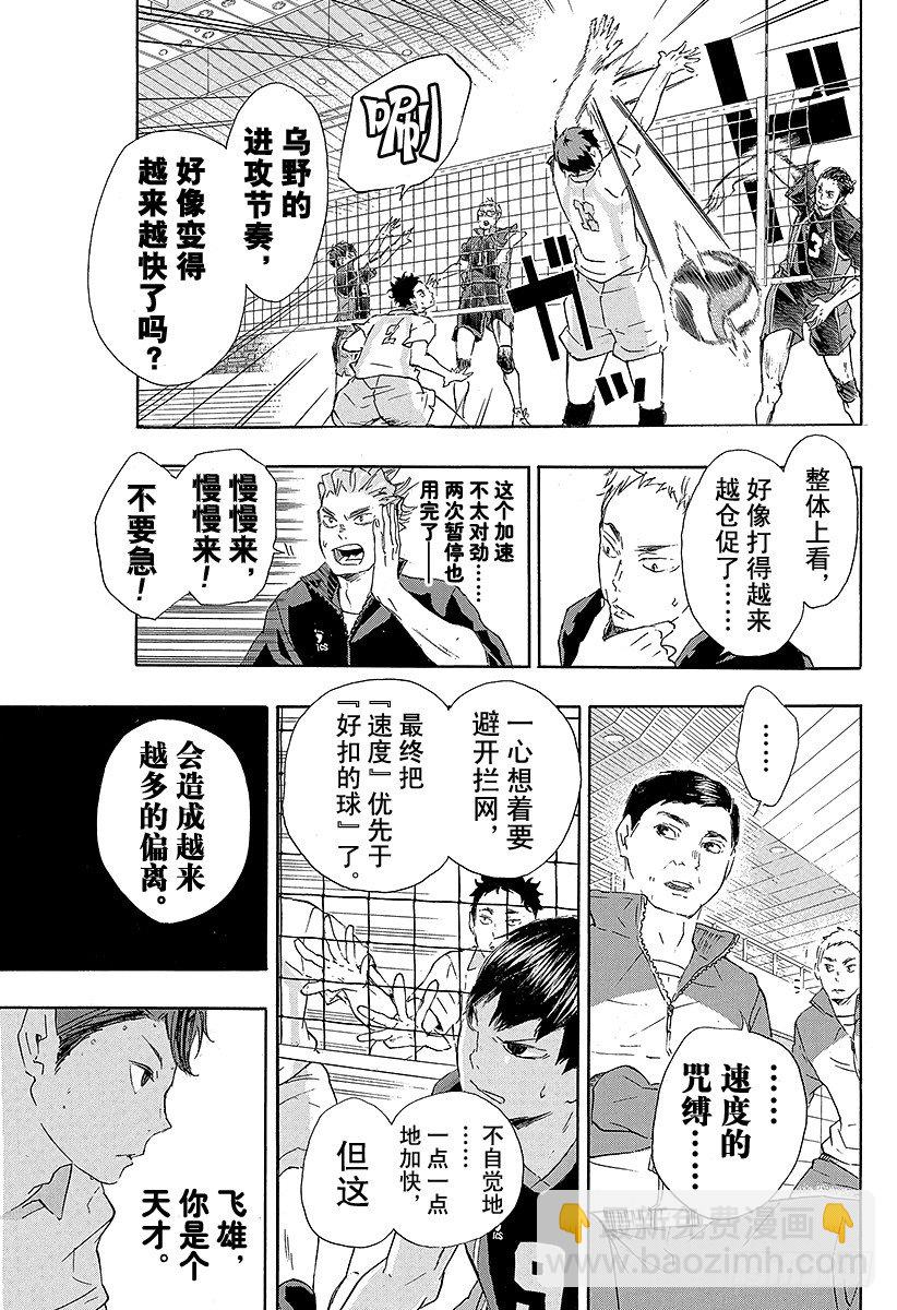 🍝排球少年！！ 第53话 及川彻不是天才 第9页