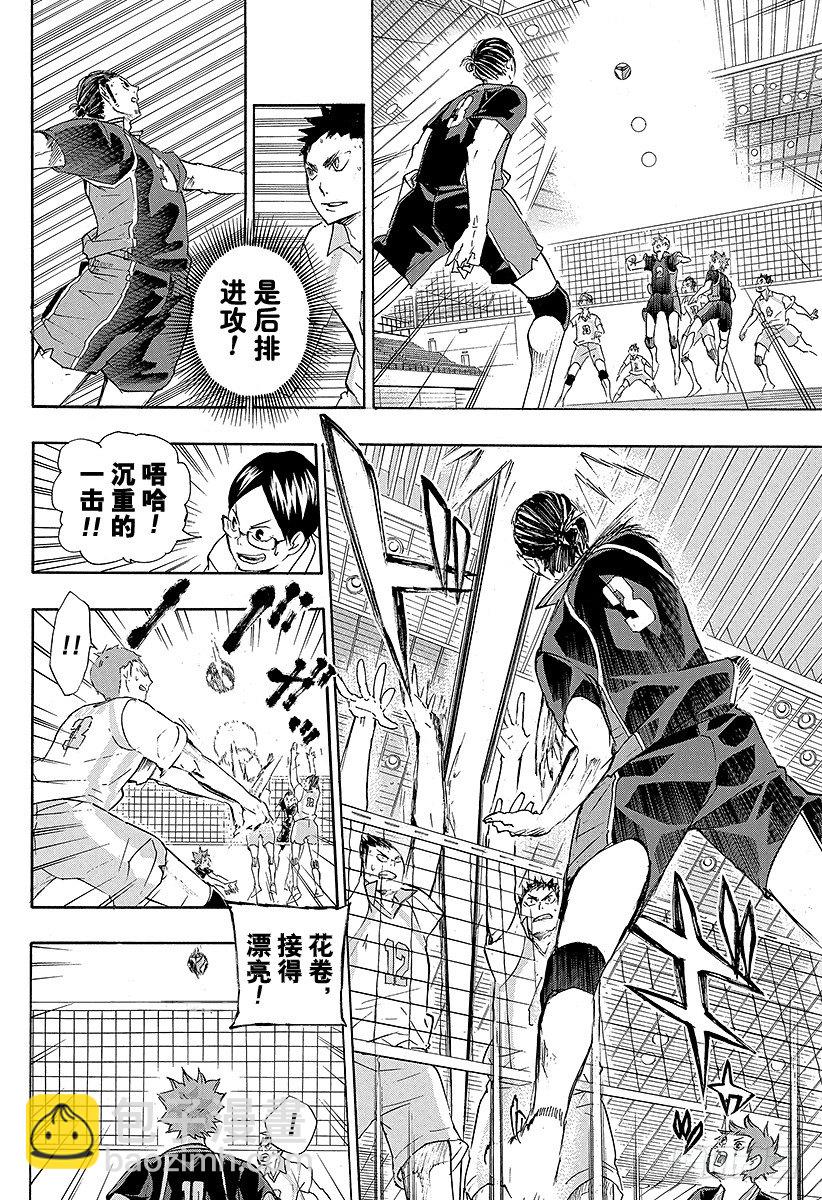 🍝排球少年！！ 第55话 『我的最佳状态』和『你的最佳状态』 第10页