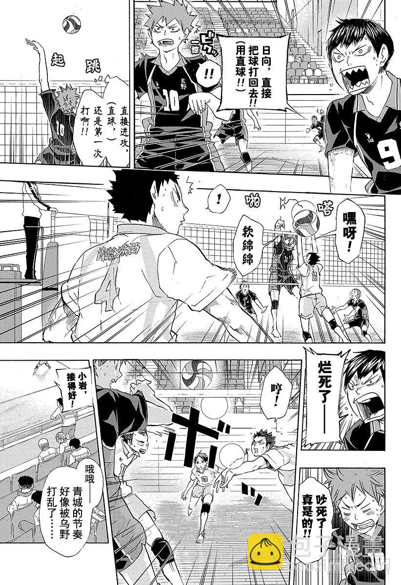 🍝排球少年！！ 第55话 『我的最佳状态』和『你的最佳状态』 第11页