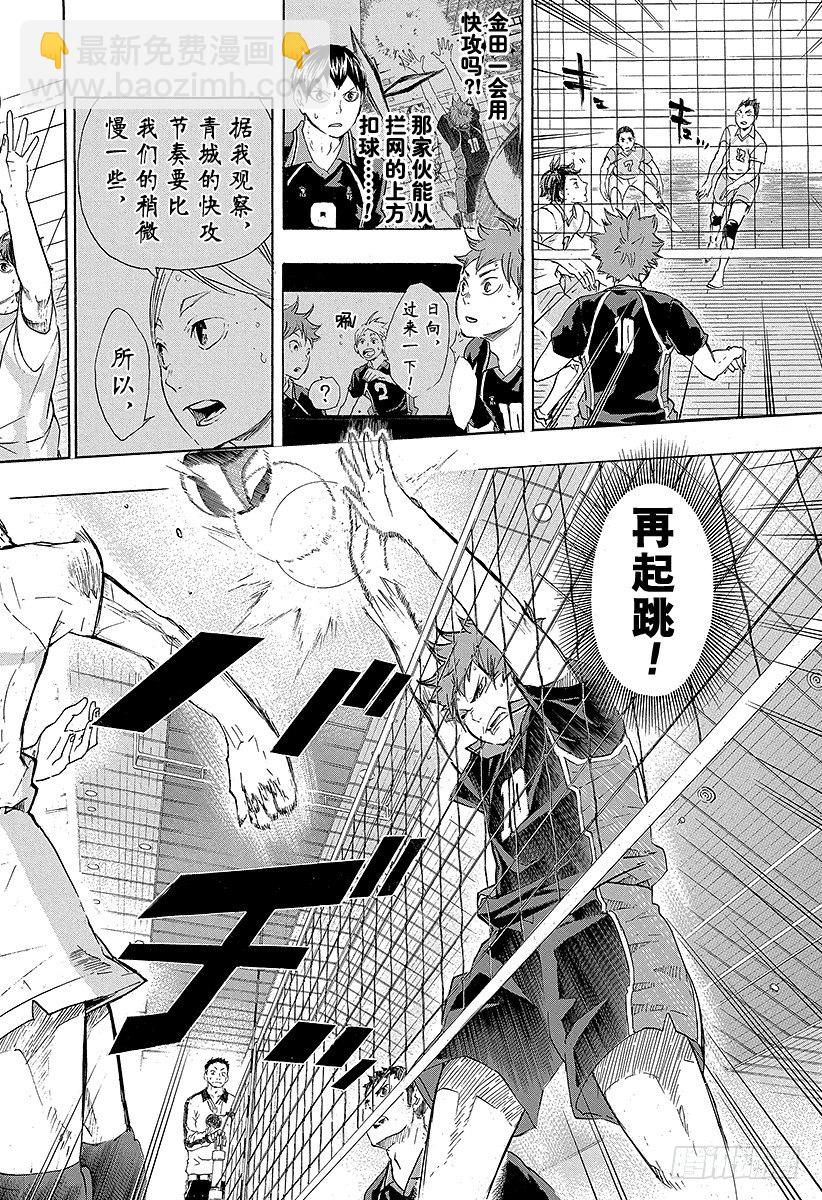 🍝排球少年！！ 第55话 『我的最佳状态』和『你的最佳状态』 第12页