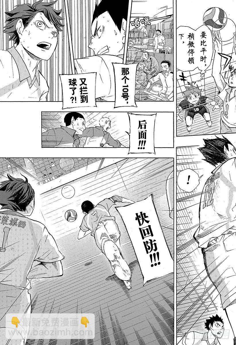 🍝排球少年！！ 第55话 『我的最佳状态』和『你的最佳状态』 第13页