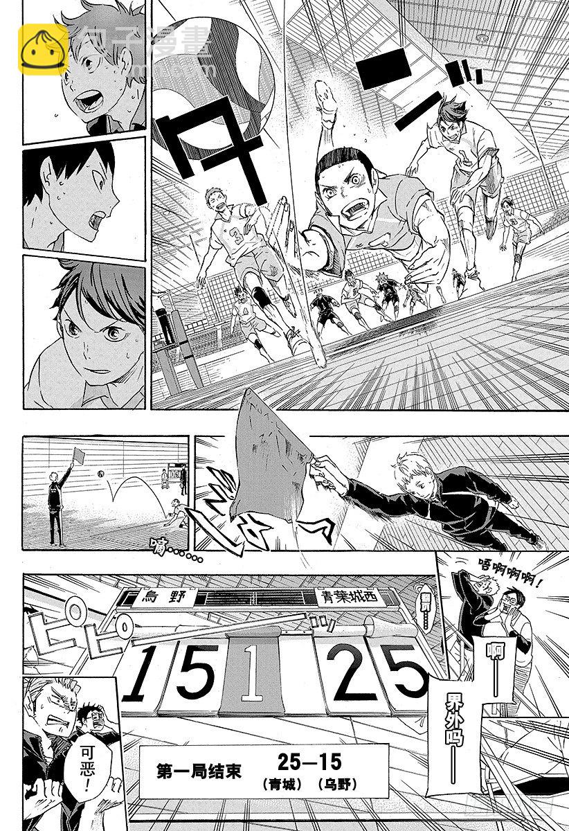 🍝排球少年！！ 第55话 『我的最佳状态』和『你的最佳状态』 第14页