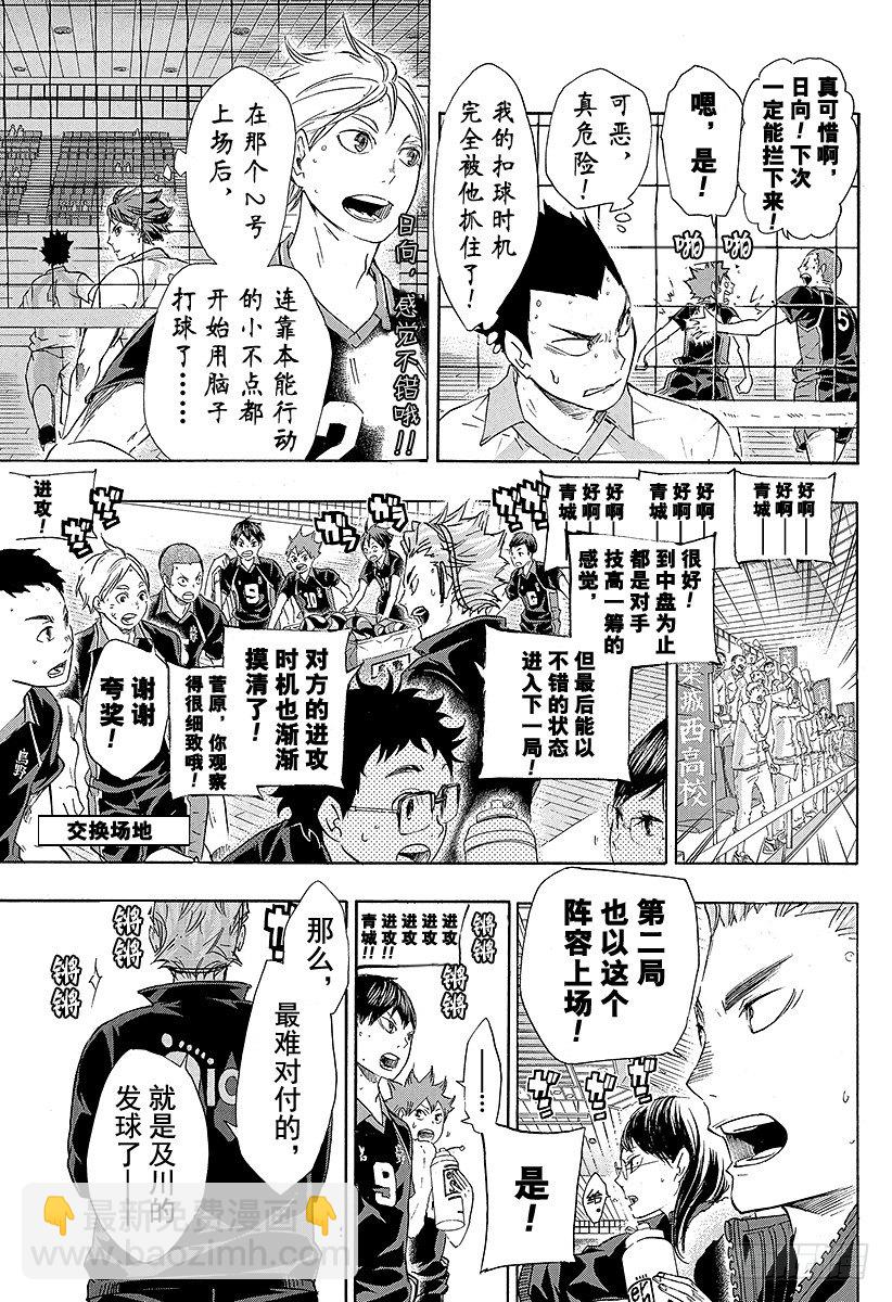 🍝排球少年！！ 第55话 『我的最佳状态』和『你的最佳状态』 第15页