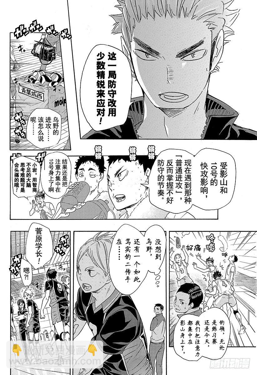 🍝排球少年！！ 第55话 『我的最佳状态』和『你的最佳状态』 第16页