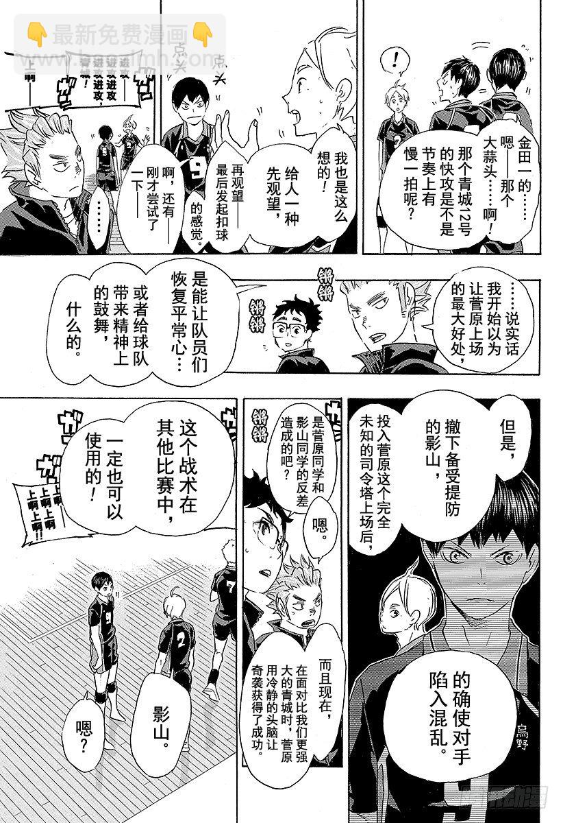 🍝排球少年！！ 第55话 『我的最佳状态』和『你的最佳状态』 第17页