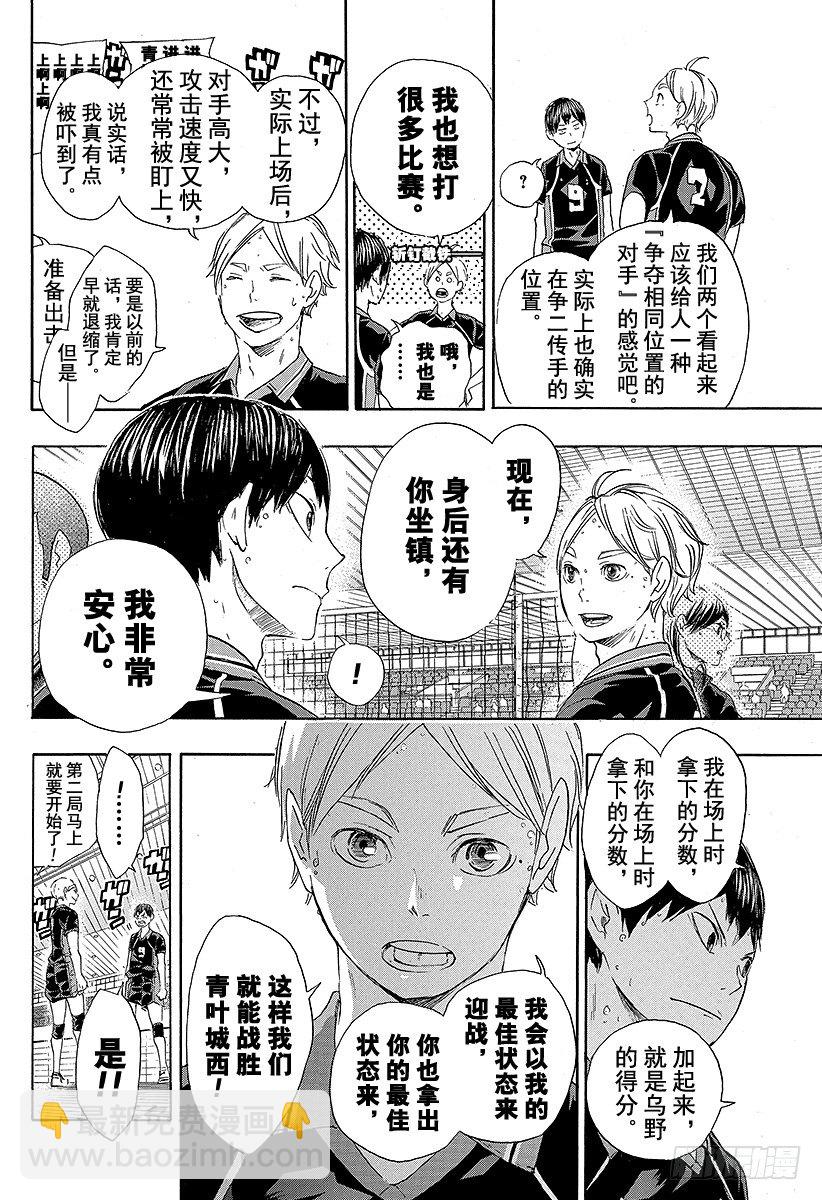 🍝排球少年！！ 第55话 『我的最佳状态』和『你的最佳状态』 第18页