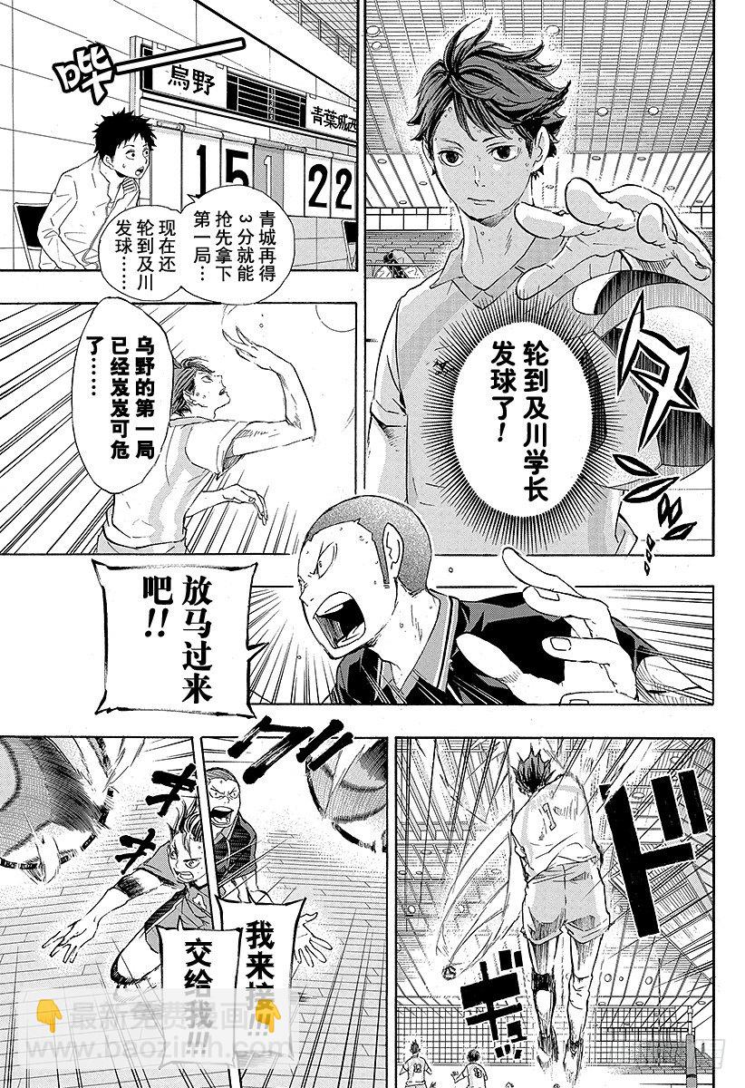 🍝排球少年！！ 第55话 『我的最佳状态』和『你的最佳状态』 第3页