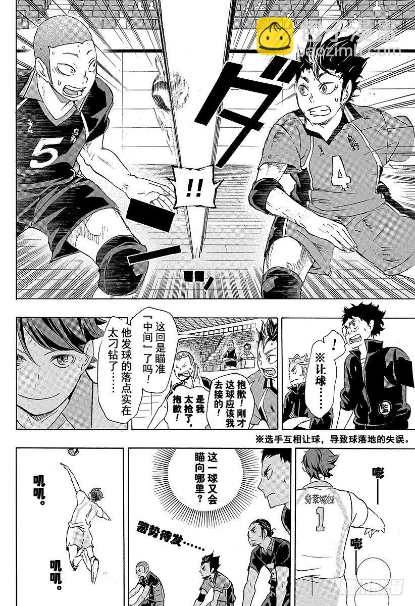 🍝排球少年！！ 第55话 『我的最佳状态』和『你的最佳状态』 第4页