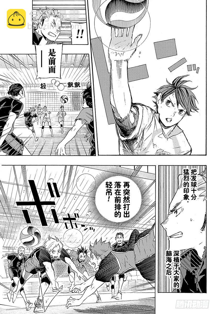 🍝排球少年！！ 第55话 『我的最佳状态』和『你的最佳状态』 第5页