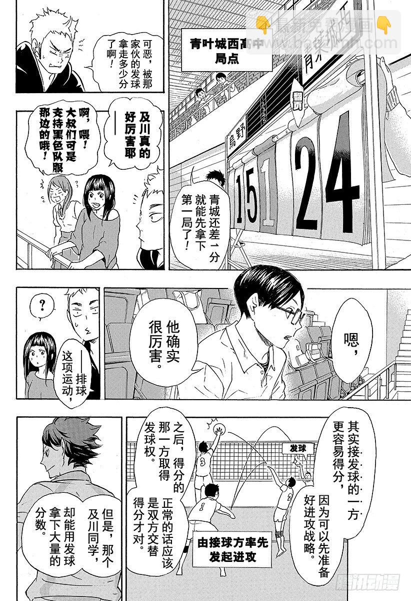 🍝排球少年！！ 第55话 『我的最佳状态』和『你的最佳状态』 第6页