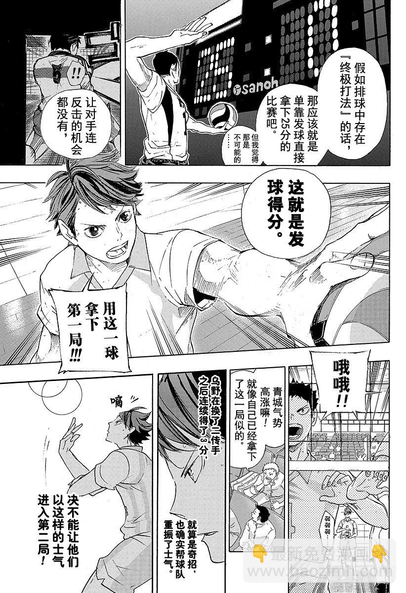🍝排球少年！！ 第55话 『我的最佳状态』和『你的最佳状态』 第7页