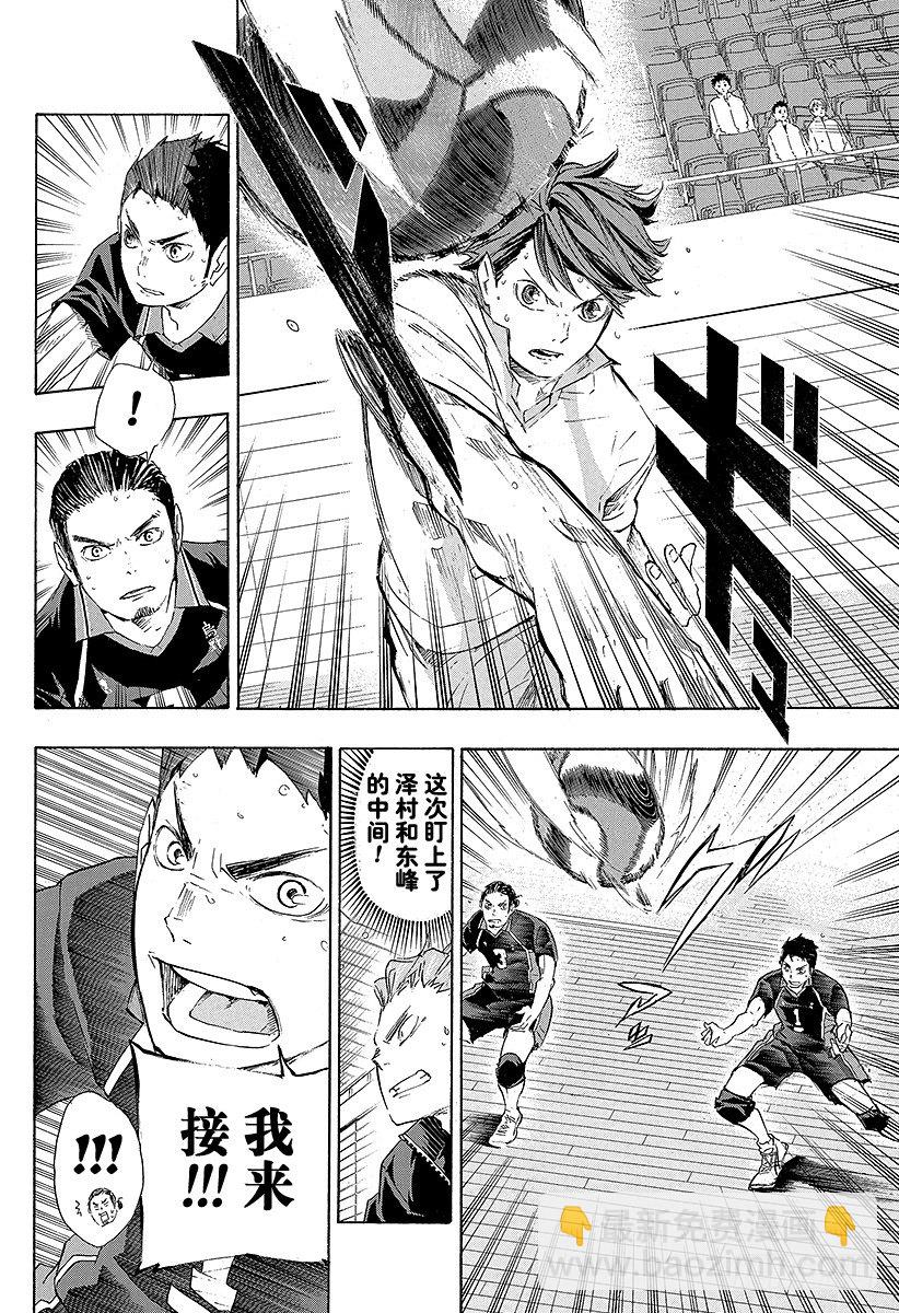 🍝排球少年！！ 第55话 『我的最佳状态』和『你的最佳状态』 第8页