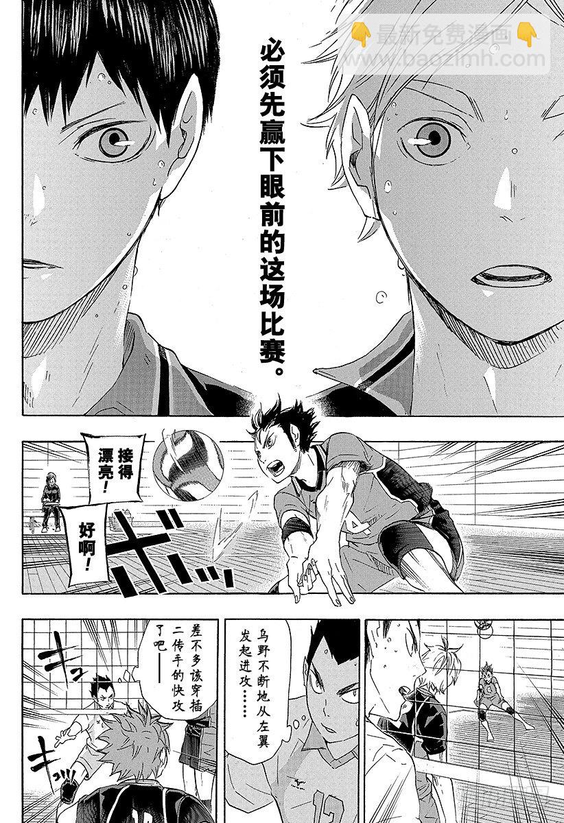 🍝排球少年！！ 第57话 『BREAK』 第10页