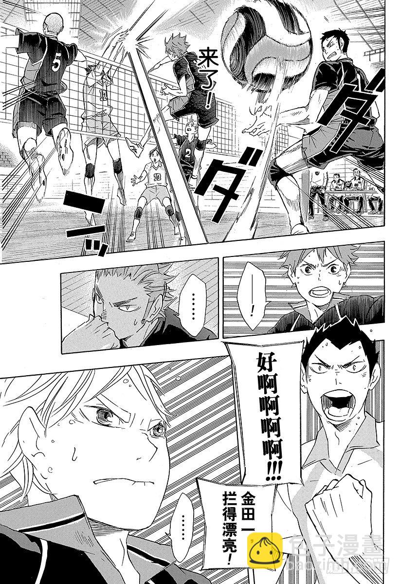 🍝排球少年！！ 第57话 『BREAK』 第11页