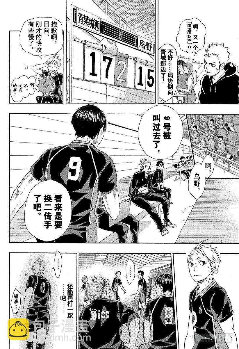 🍝排球少年！！ 第57话 『BREAK』 第12页