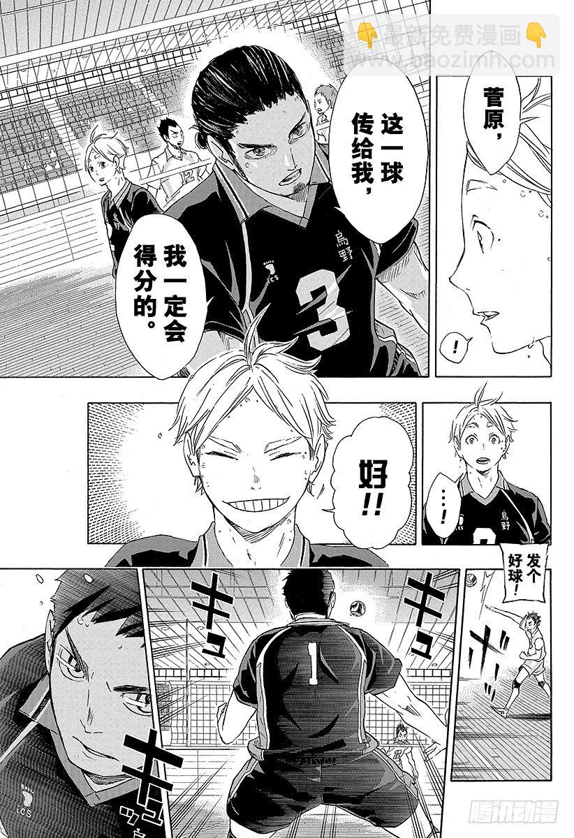 🍝排球少年！！ 第57话 『BREAK』 第13页