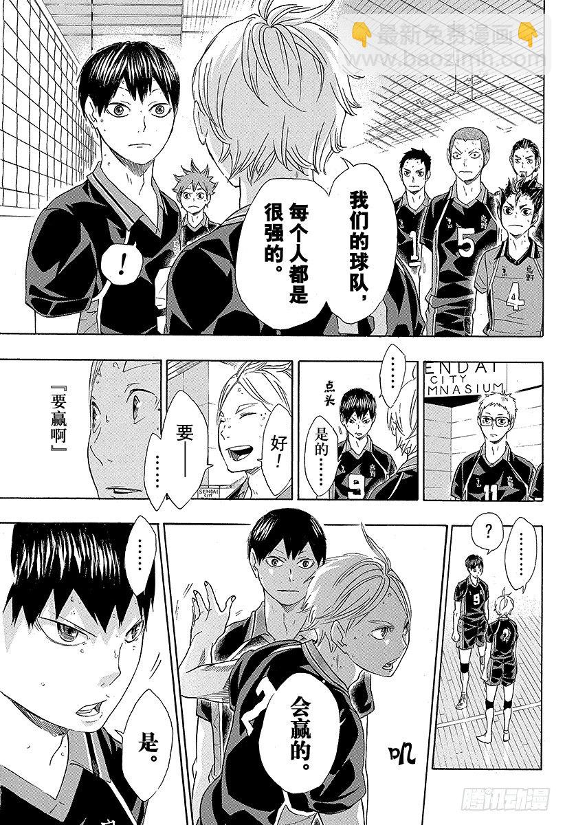 🍝排球少年！！ 第57话 『BREAK』 第17页