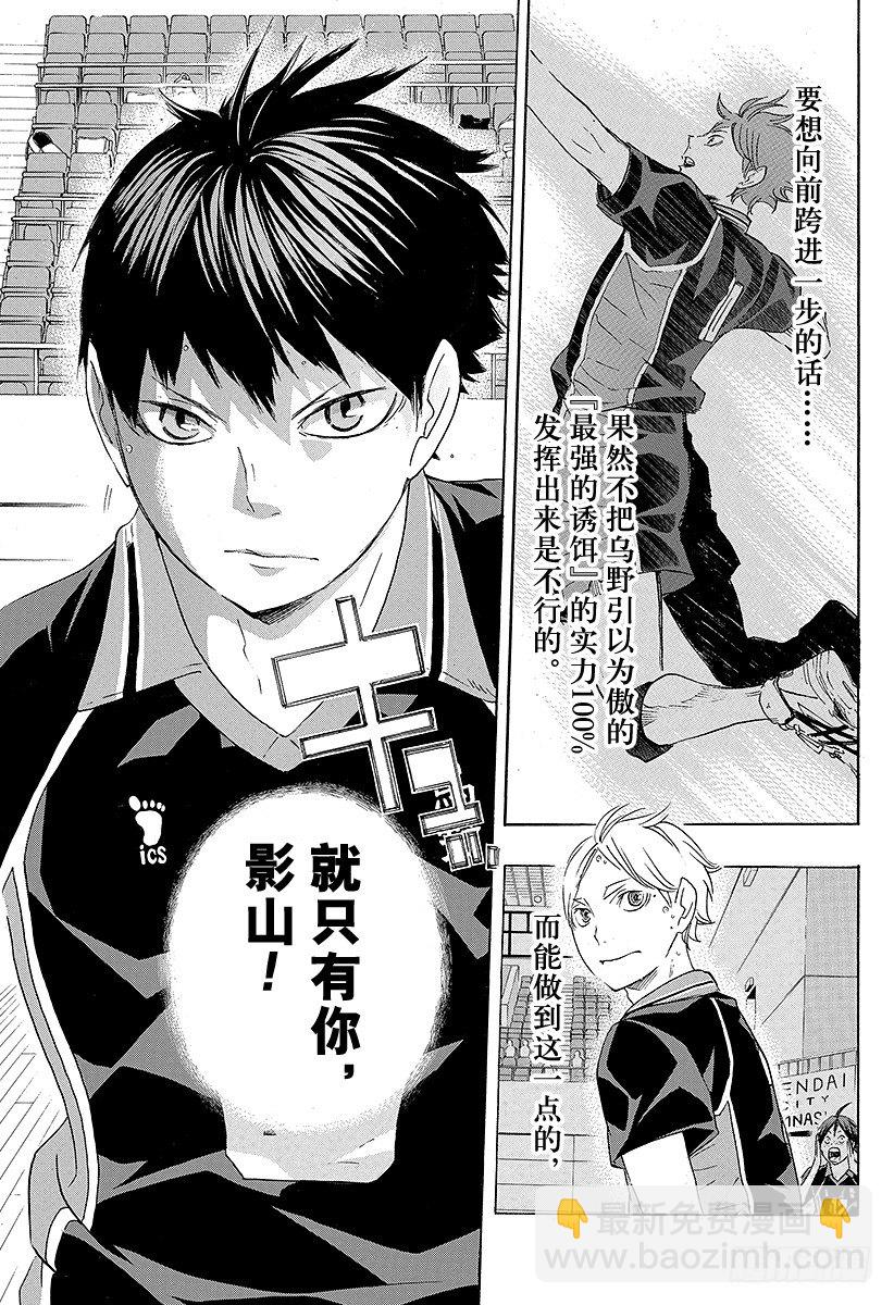 🍝排球少年！！ 第57话 『BREAK』 第19页