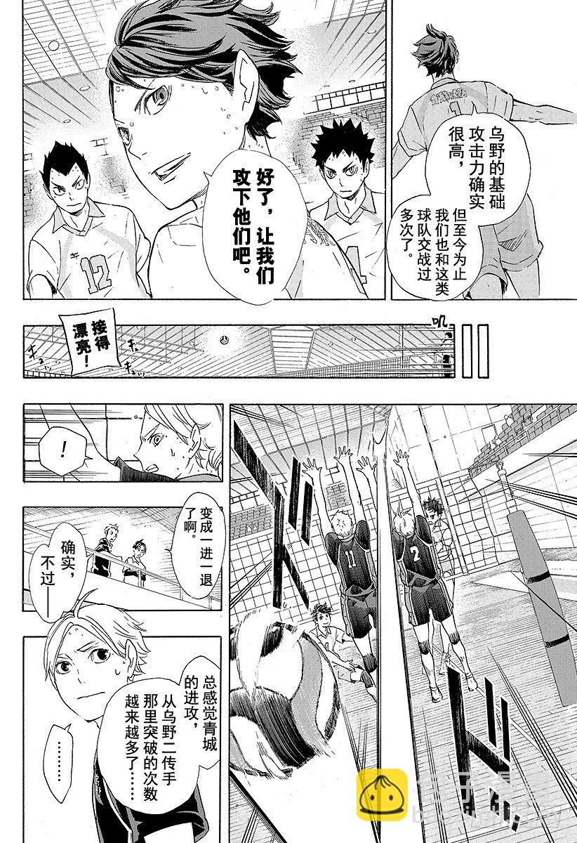 🍝排球少年！！ 第57话 『BREAK』 第4页