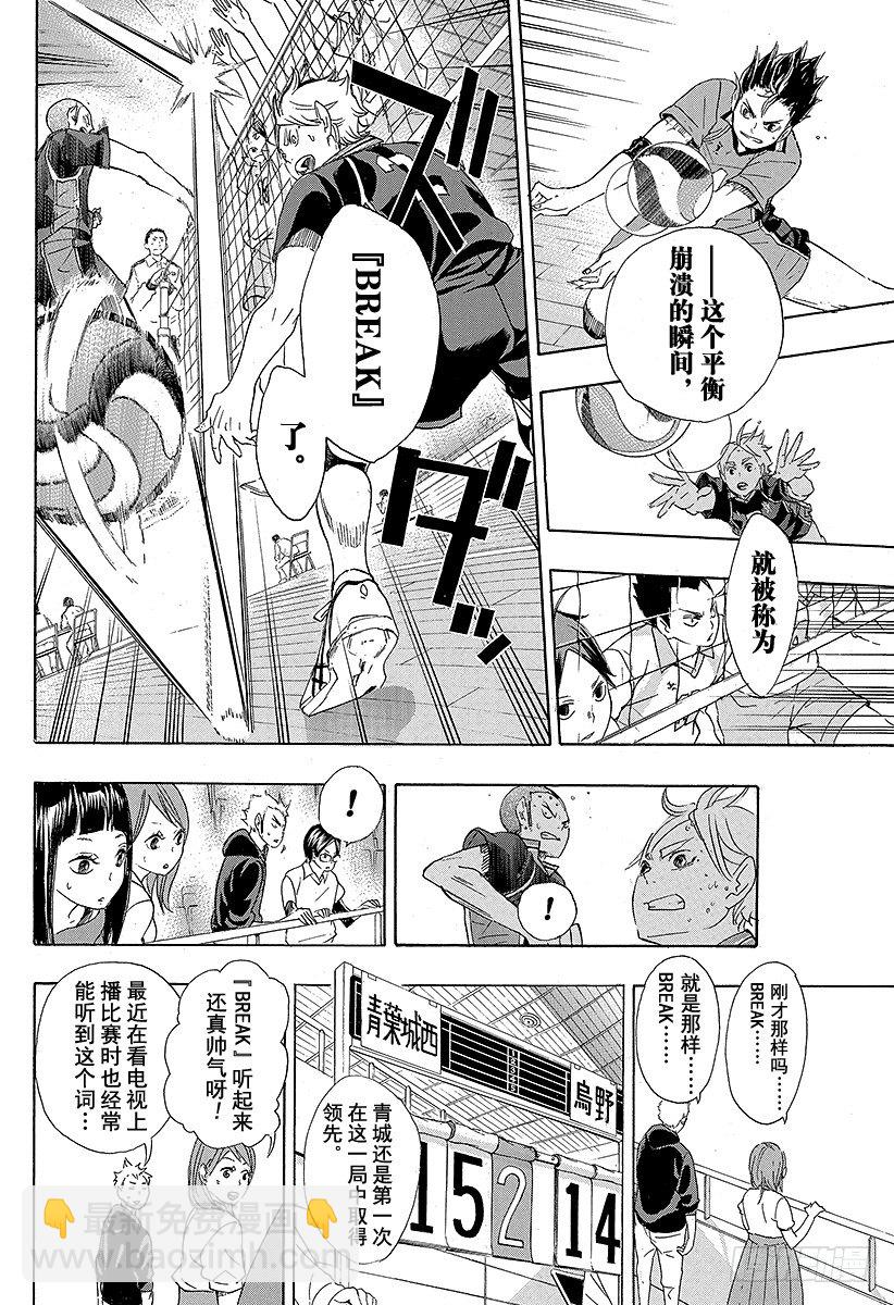 🍝排球少年！！ 第57话 『BREAK』 第6页