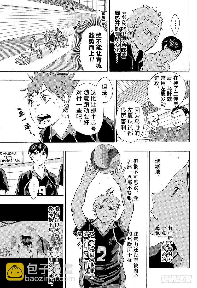 🍝排球少年！！ 第57话 『BREAK』 第7页