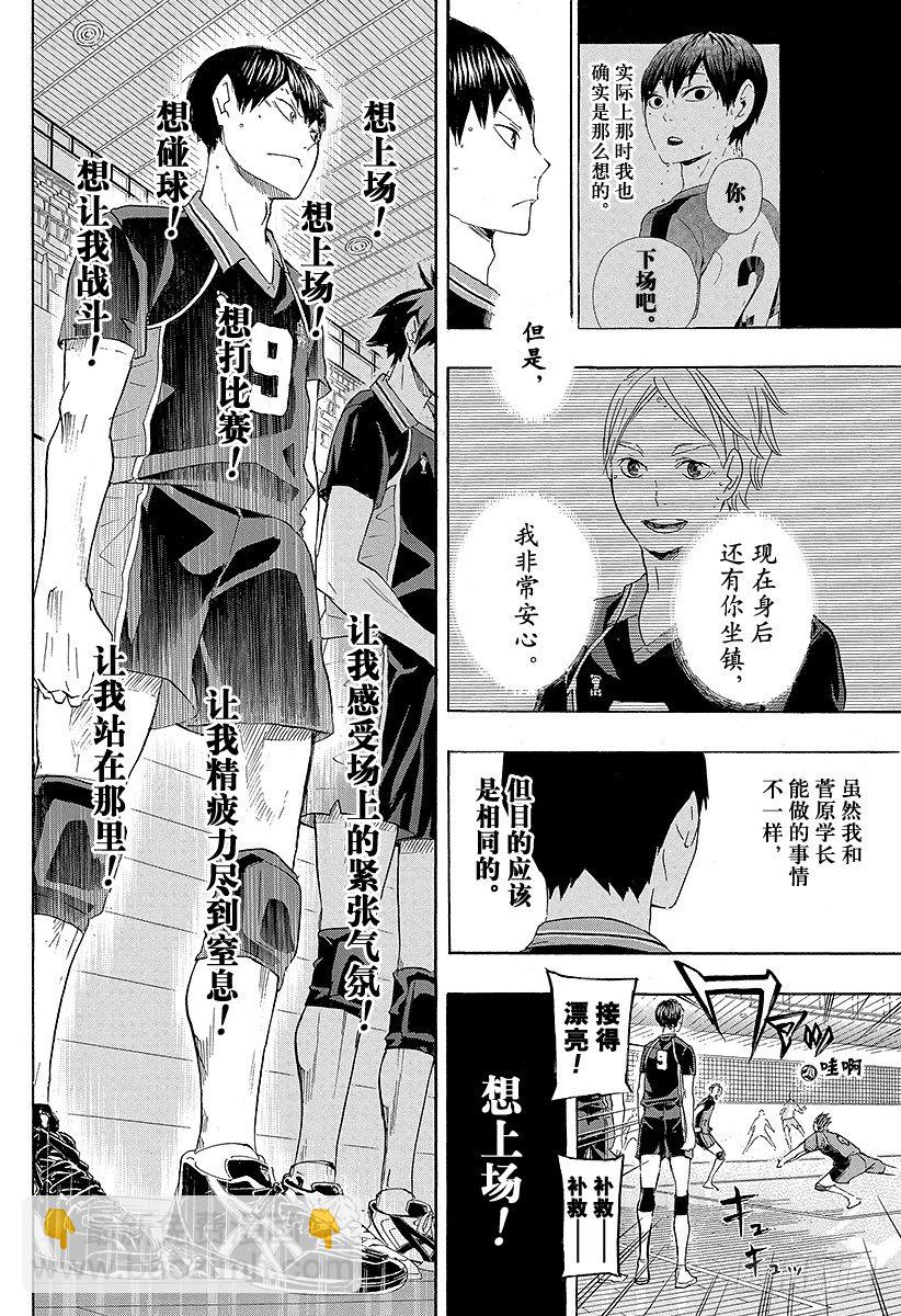 🍝排球少年！！ 第57话 『BREAK』 第8页